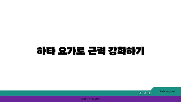 무릎 건강을 위한 하타 요가 스트레칭