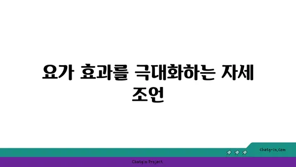 청소년의 학업 스트레스 완화 요가 동작