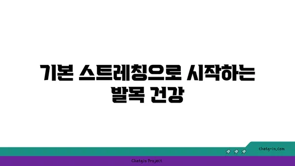 발목 통증 완화를 위한 하타 요가 스트레칭법