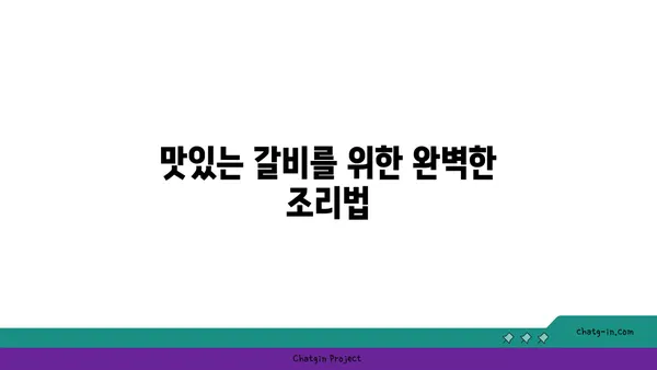 솔가 숯불 갈비: 엑스포 직영점의 저녁 식사 후기