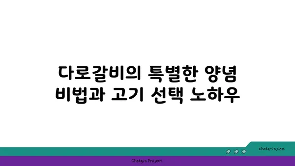 대전 엑스포 고기맛집 다로갈비