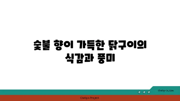 계인기 숯불 닭구이, 대전 엑스포 근처 맛집 후기