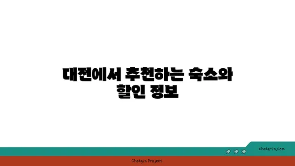 대전 빵 축제 정보 및 성심당 라인업, 호텔 추천
