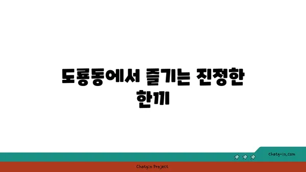 전낙소, 도룡동에서 발견한 밥집