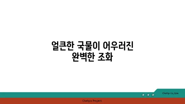 롯데시티 호텔의 맛있는 대청 얼큰 오징어찌개
