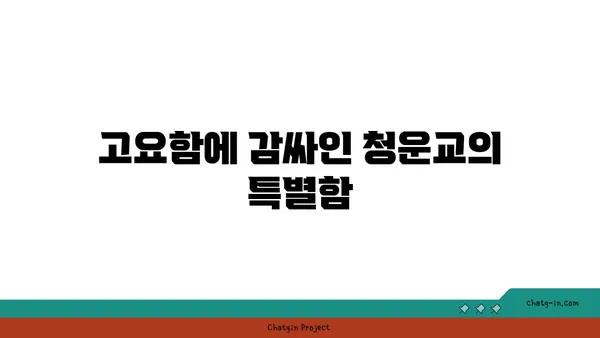 고요함과 아름다움이 어우러진 불국사 청운교