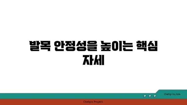 발목 부상을 방지하는 빈야사 요가 루틴