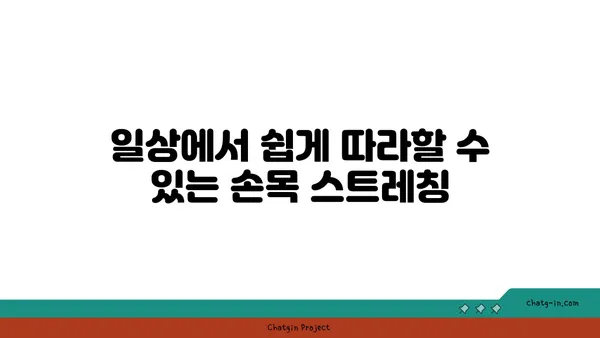 손목 유연성 강화를 위한 아이엔가 요가 동작
