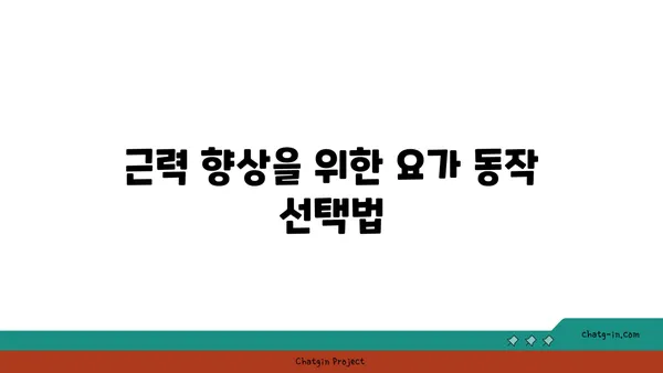 30대 남성의 근육 유지를 위한 요가 동작 추천