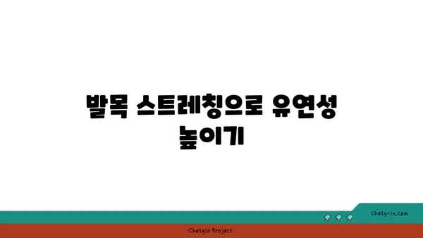 발목 부상 방지를 위한 핫 요가 스트레칭법