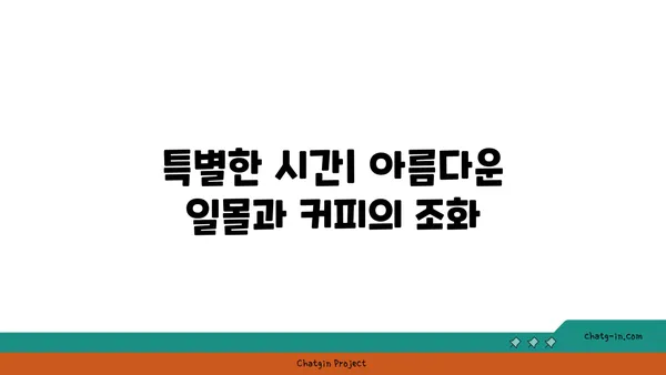 스타벅스 대전 엑스포스카이점 노을맛집