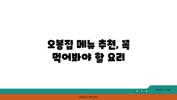 [맛집 추천] 대전 도룡동 오봉집 대전 엑스포점
