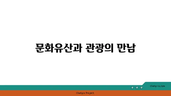해외 역사적 명소 탐구