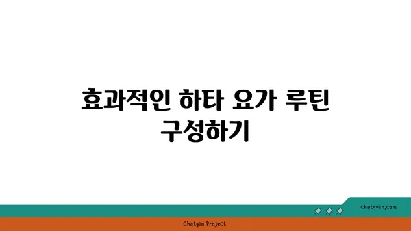 무릎 유연성을 높이는 하타 요가 동작