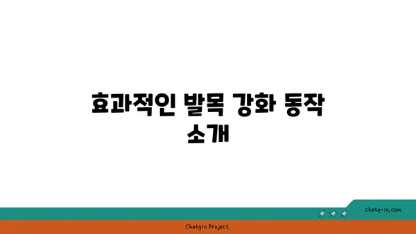 발목 부상을 방지하는 핫 요가 동작 추천