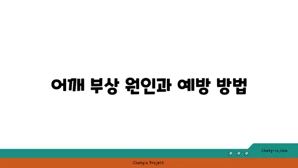 어깨 부상을 방지하는 빈야사 요가 스트레칭