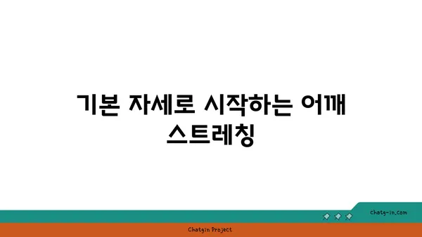 어깨 통증 예방을 위한 빈야사 요가 스트레칭