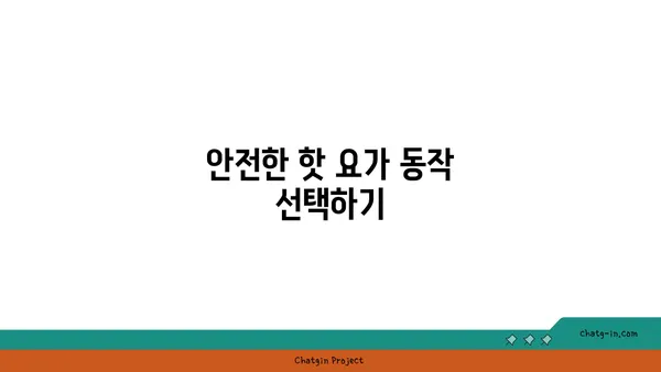 어깨 부상을 방지하는 핫 요가 스트레칭 루틴