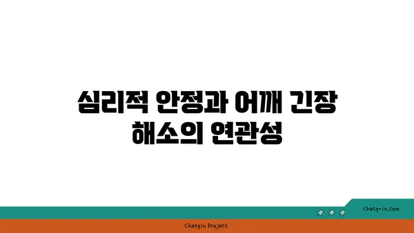 어깨 긴장을 풀어주는 요가 스트레칭법