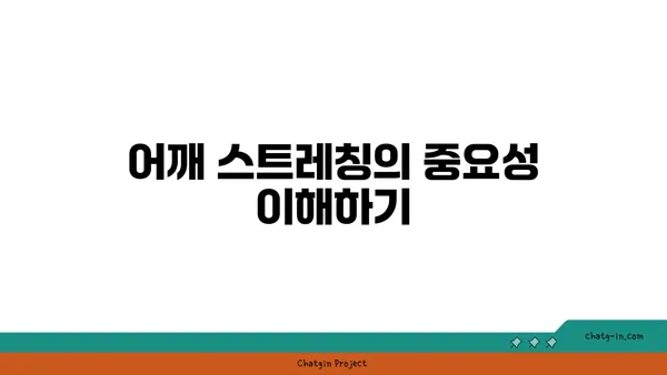 어깨 관절을 보호하는 요가 스트레칭법