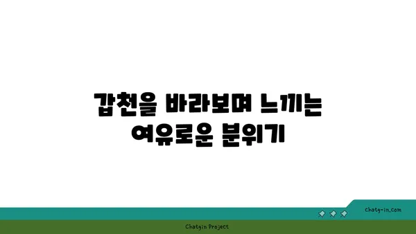 블레스 롤 대전 엑스포점, 갑천의 뷰맛집
