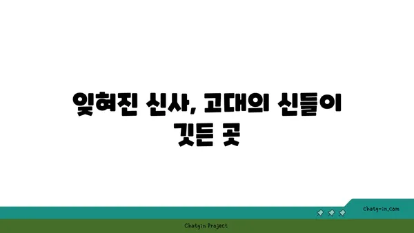 일본의 숨겨진 역사적 보석 3곳
