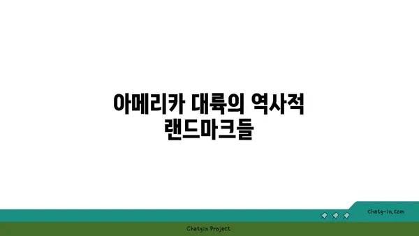 역사적 해외 관광지 탐방