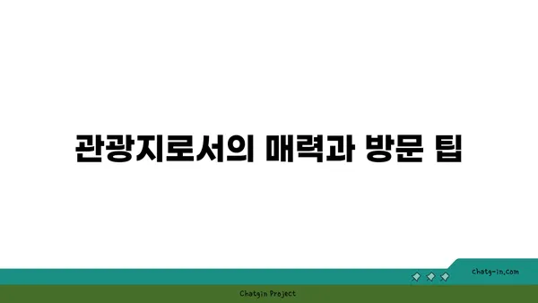 서귀포 남원읍성: 역사와 문화가 살아남은 곳