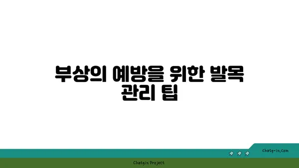 발목 근육 강화를 위한 요가 루틴
