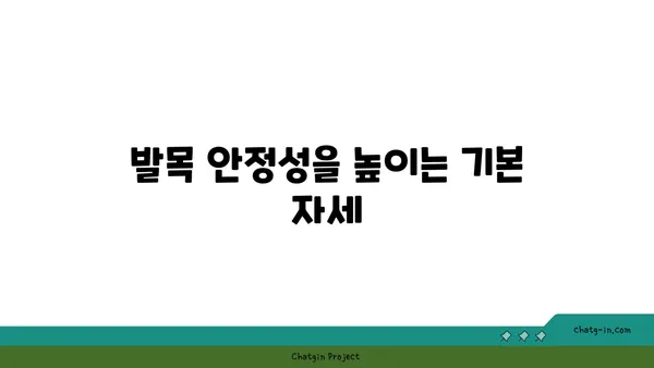 발목 관절 강화를 위한 요가 루틴