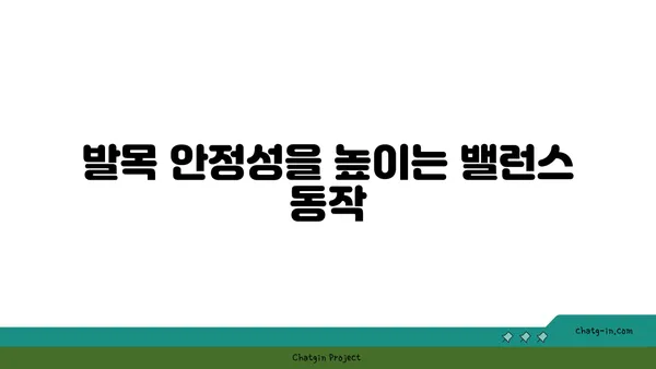 발목 부상을 방지하는 빈야사 요가 동작