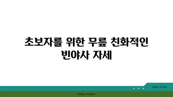 무릎에 좋은 빈야사 요가 자세