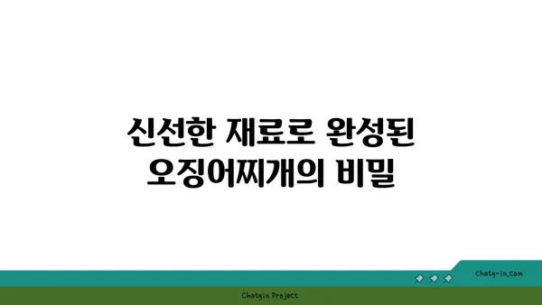 대청 얼큰 오징어찌개, 대전 엑스포의 칼칼한 맛집
