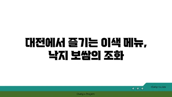 오봉집 대전 신세계 백화점 낙지 보쌈 맛집