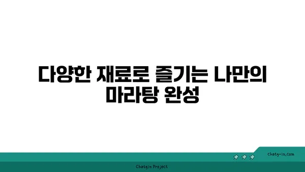 마라공방, 대전 도룡동의 매콤한 마라탕 맛집