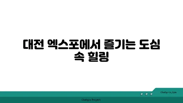 대전 엑스포 오늘 숲 도룡점, 포레스트