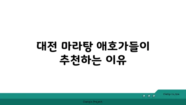 대전 도룡동 마라탕 맛집, 대전 엑스포점 마라공방