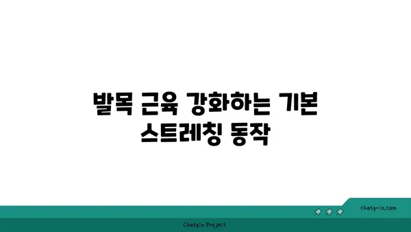 발목 부상을 방지하는 하타 요가 스트레칭
