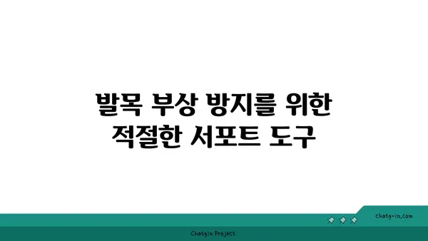 발목 부상을 방지하는 요가 도구 선택법