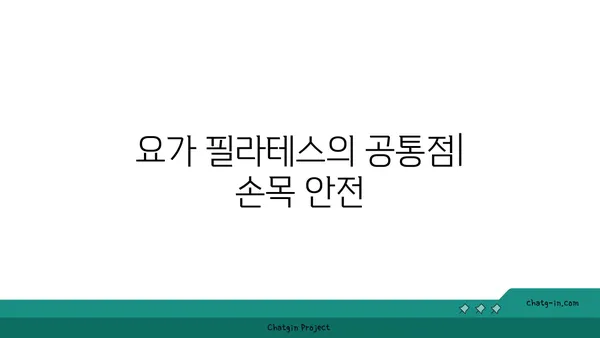 손목 부상을 방지하는 요가 스트레칭법