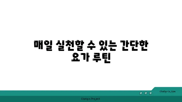 발목 유연성 강화를 위한 저강도 요가 루틴