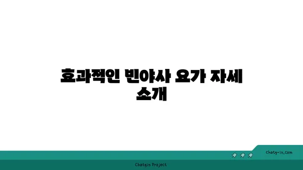 어깨 건강을 위한 빈야사 요가 루틴 추천