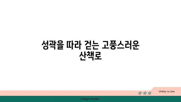 수원 화성: 과거로의 시간 여행