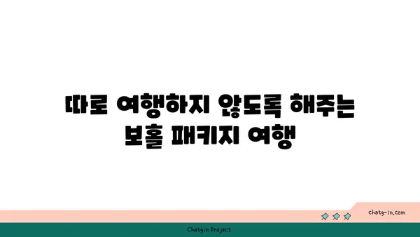 보홀의 역사적 관광지와 패키지 여행