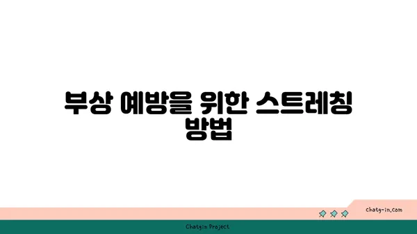 발목 관절 보호를 위한 하타 요가 루틴