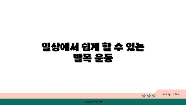 발목 근육 강화를 위한 요가 루틴