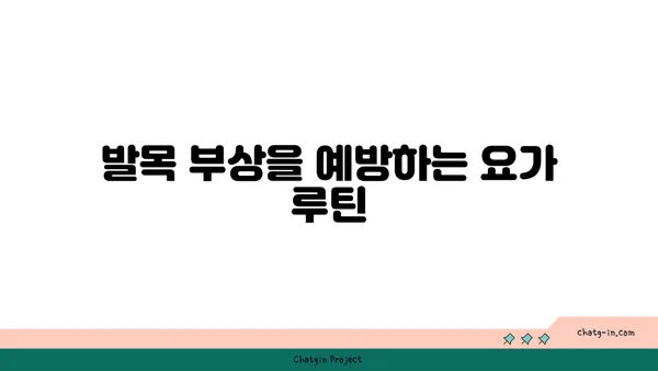 발목 근육 긴장을 풀어주는 아이엔가 요가