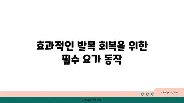 발목 근육 긴장을 풀어주는 아이엔가 요가