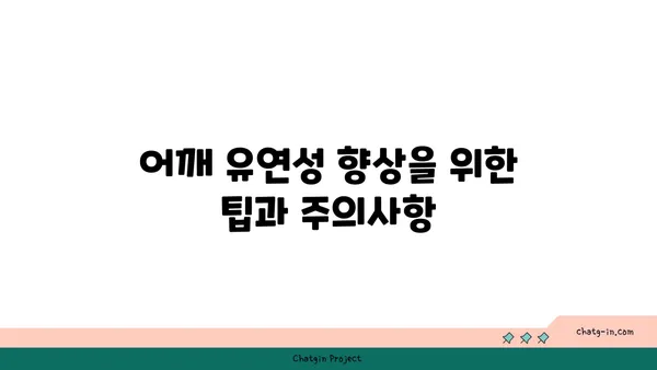 어깨 부상을 방지하는 하타 요가 스트레칭법