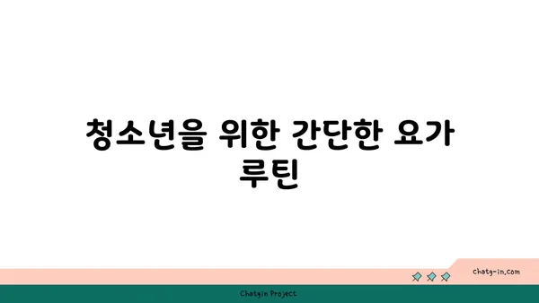 청소년의 학업 스트레스 완화 요가 동작